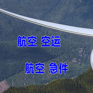 信阳明港航空快运快递-选东方航空和上海航空