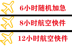 信阳明港航空快运快递公司,专业空运当天件